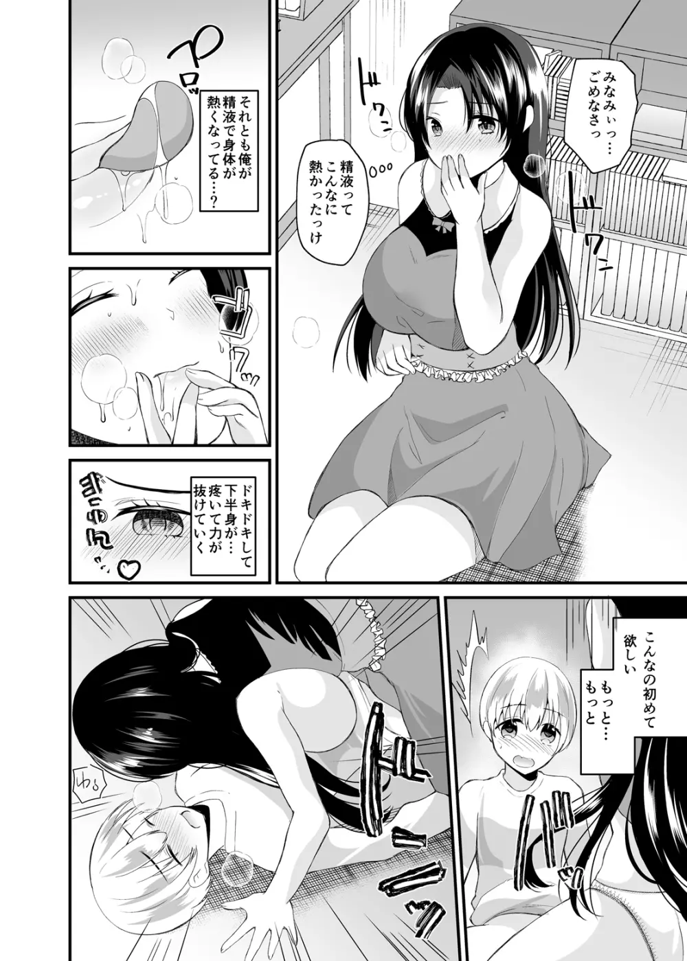 TSアイドル絶対恋愛禁止令 Page.16