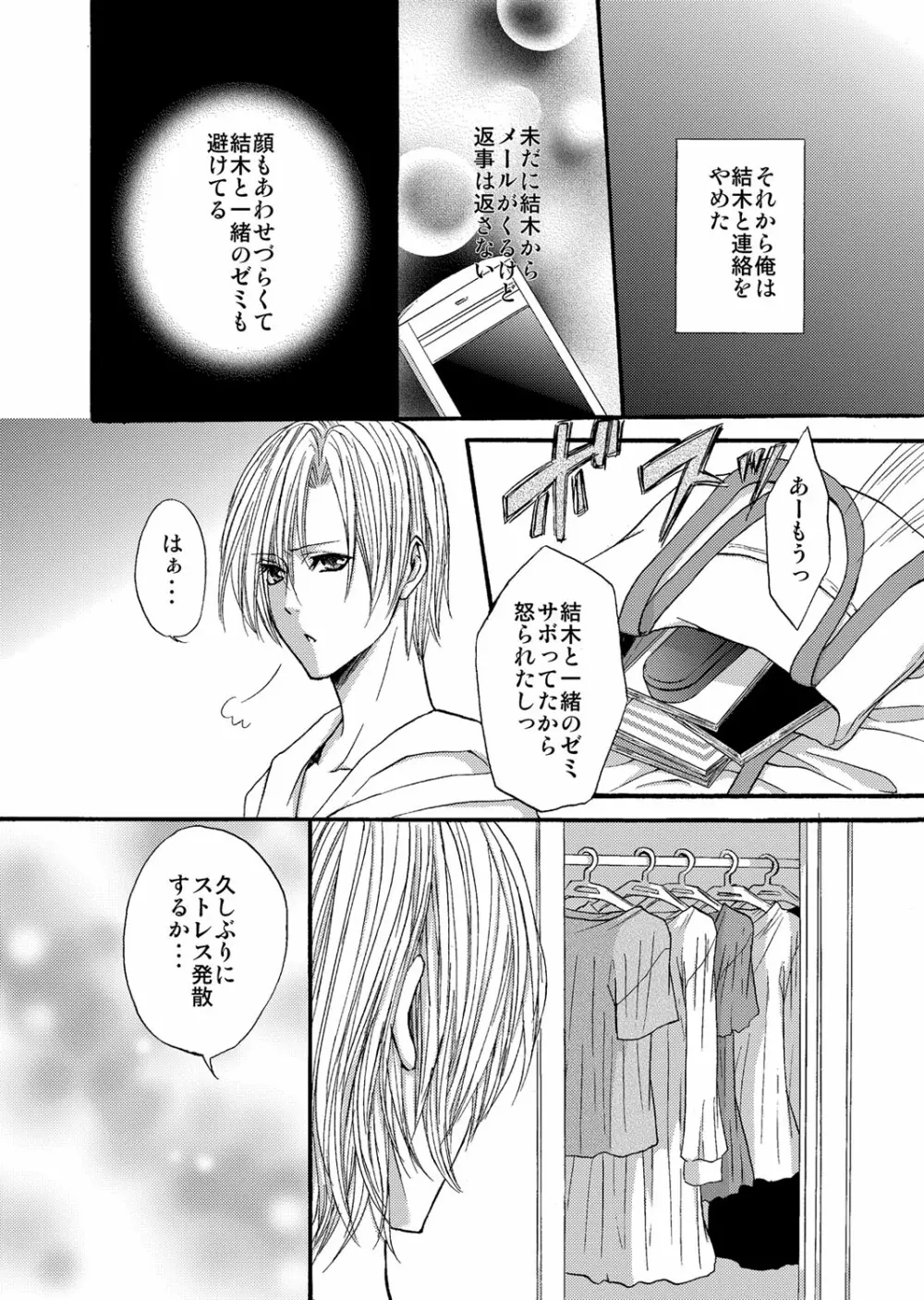 乙女的恋愛 Page.14