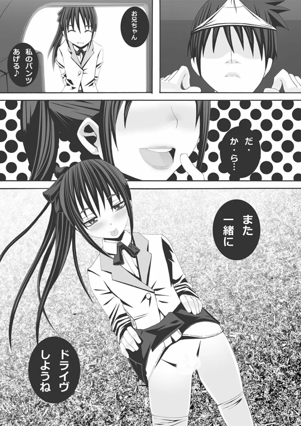 快感☆男の娘のホンキ～女装男子アンソロジー～ Page.104