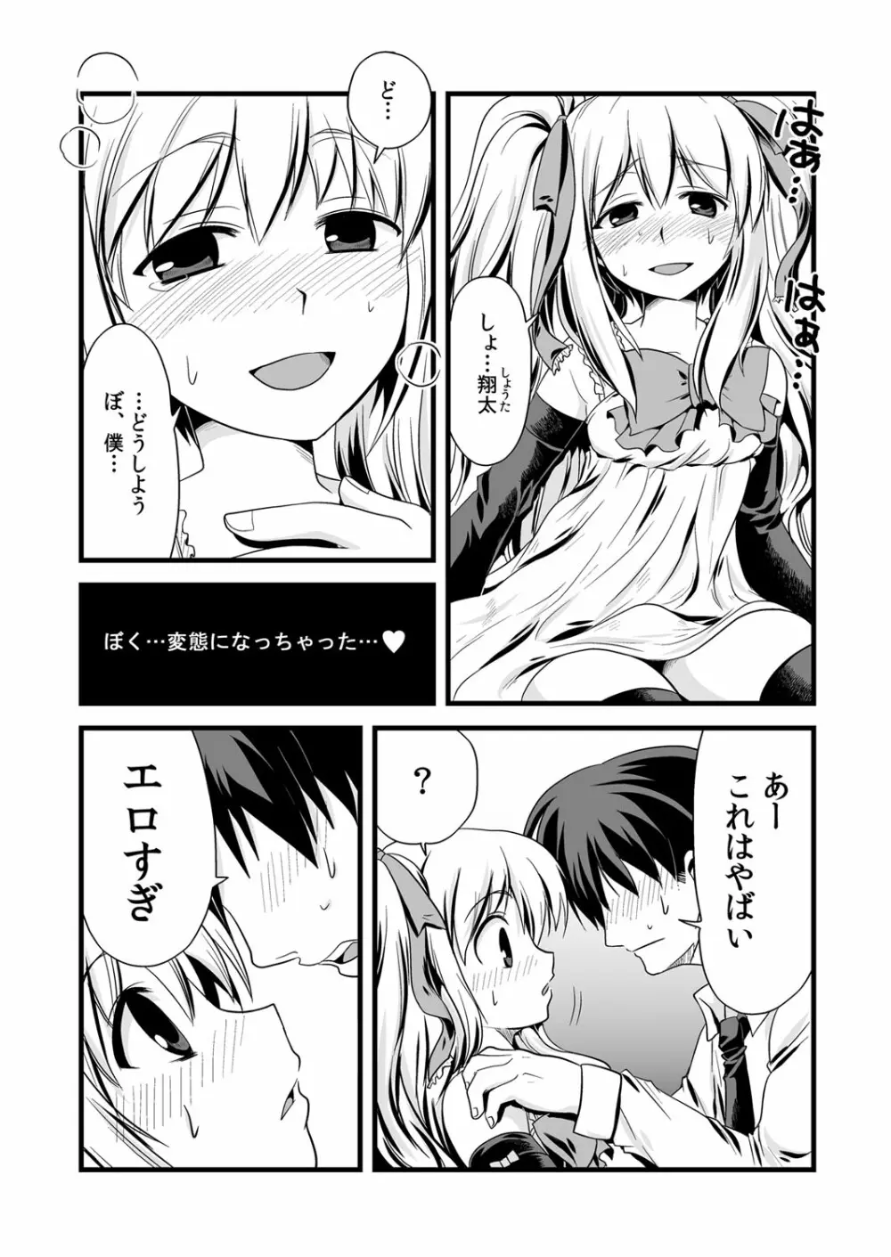 快感☆男の娘のホンキ～女装男子アンソロジー～ Page.16