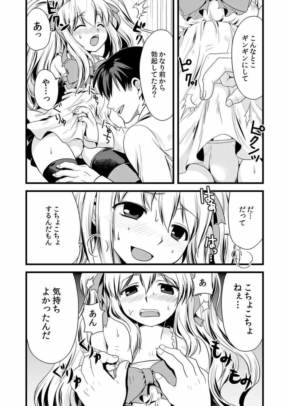 快感☆男の娘のホンキ～女装男子アンソロジー～ Page.18