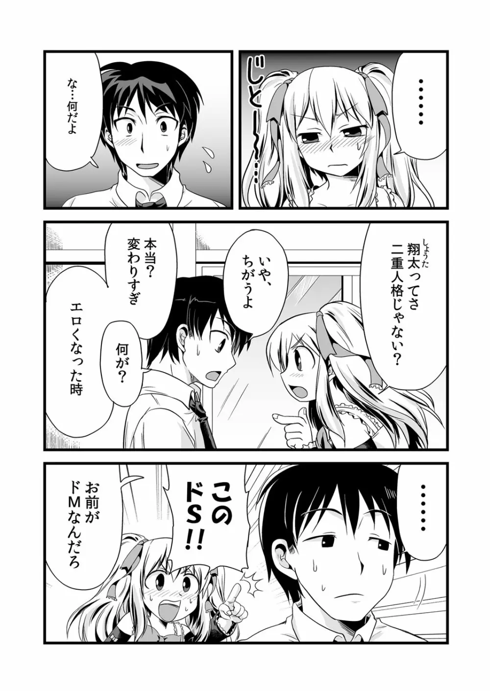 快感☆男の娘のホンキ～女装男子アンソロジー～ Page.24