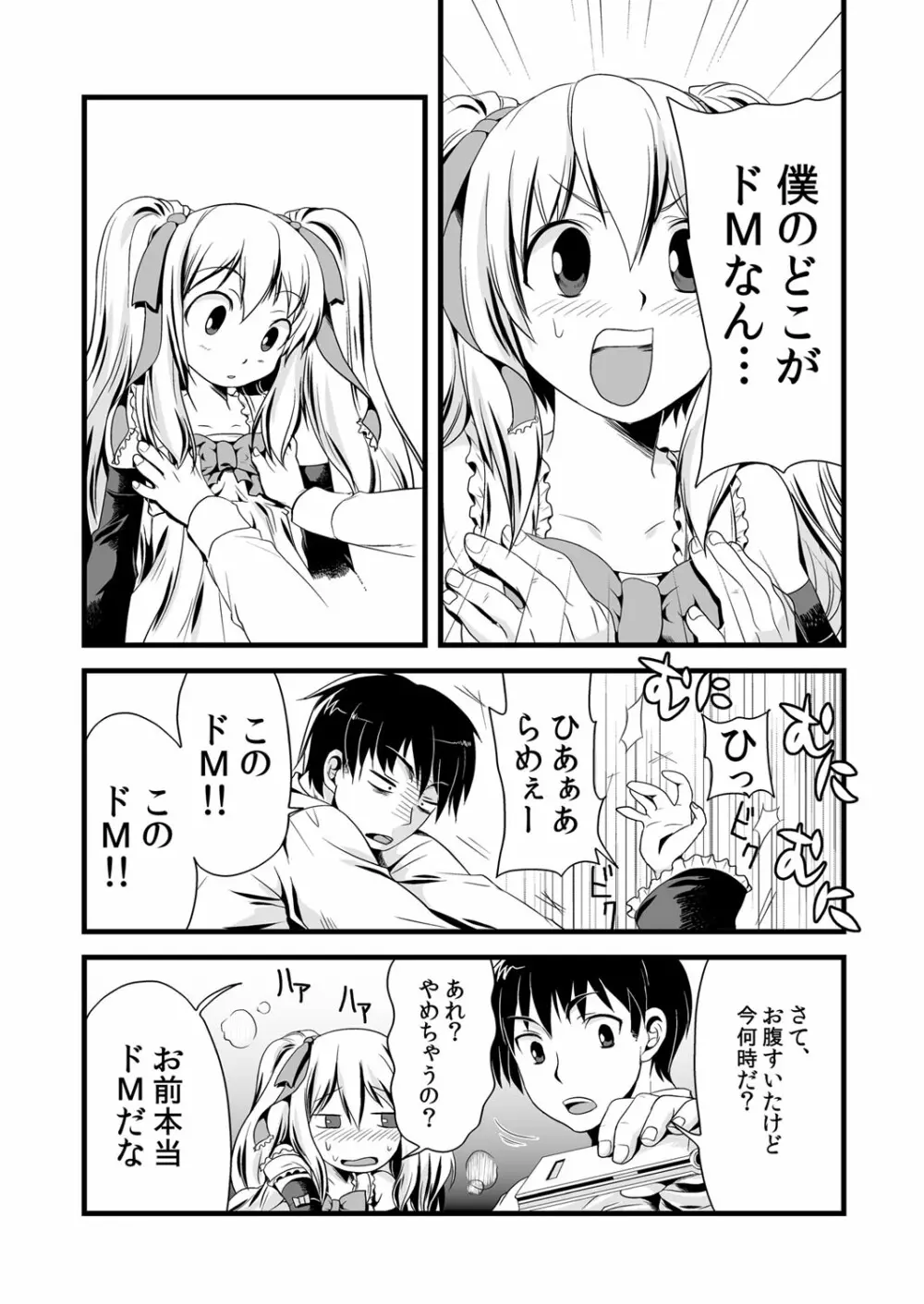 快感☆男の娘のホンキ～女装男子アンソロジー～ Page.25