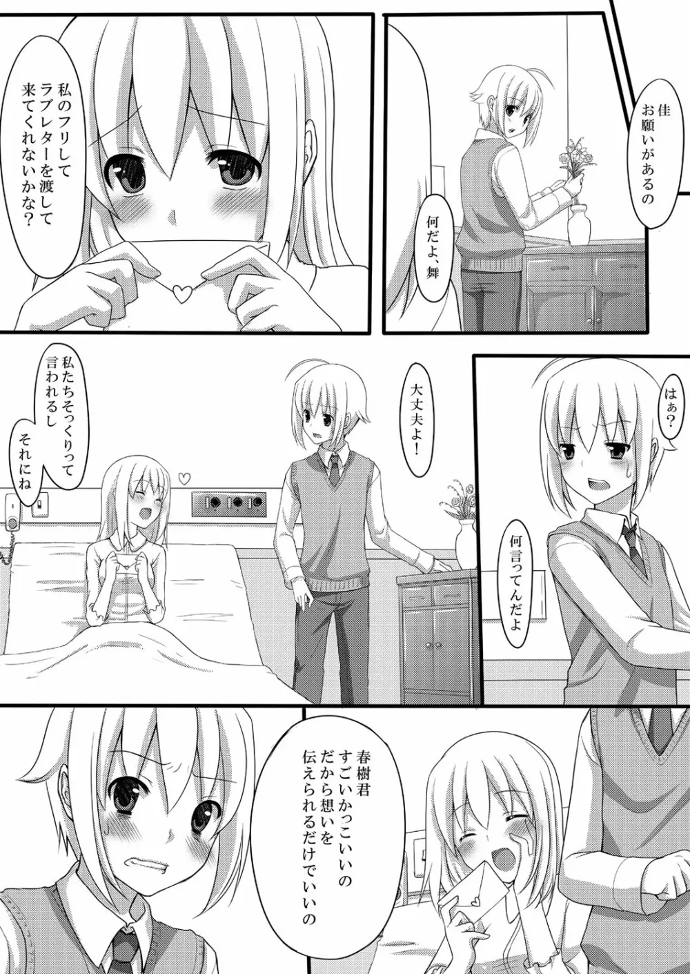 快感☆男の娘のホンキ～女装男子アンソロジー～ Page.30