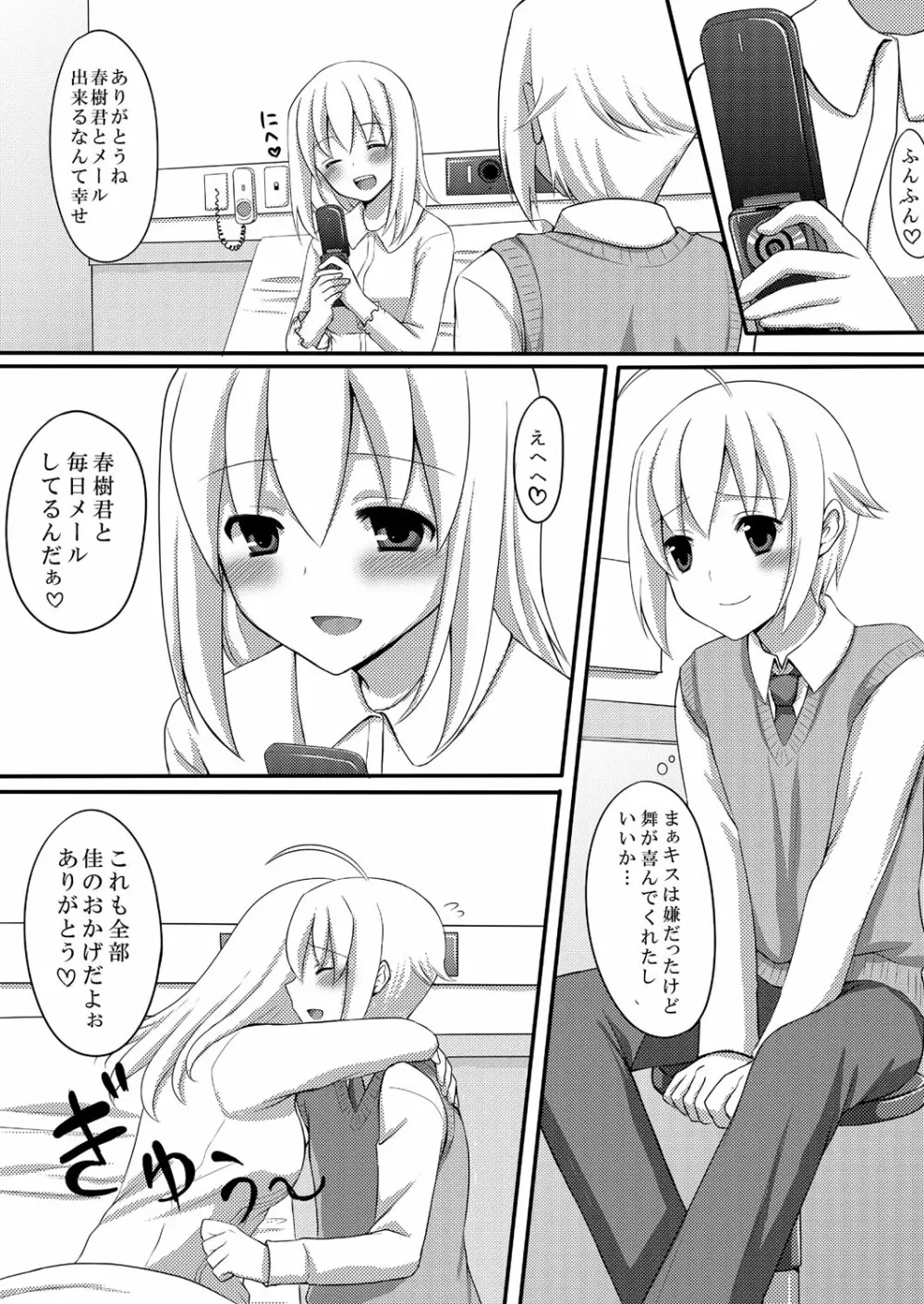 快感☆男の娘のホンキ～女装男子アンソロジー～ Page.33