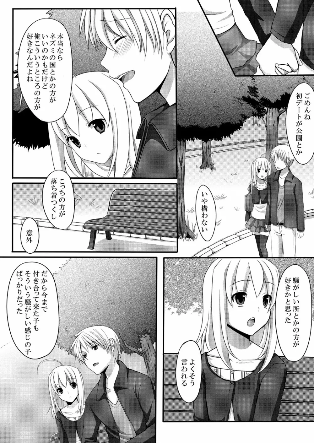 快感☆男の娘のホンキ～女装男子アンソロジー～ Page.37