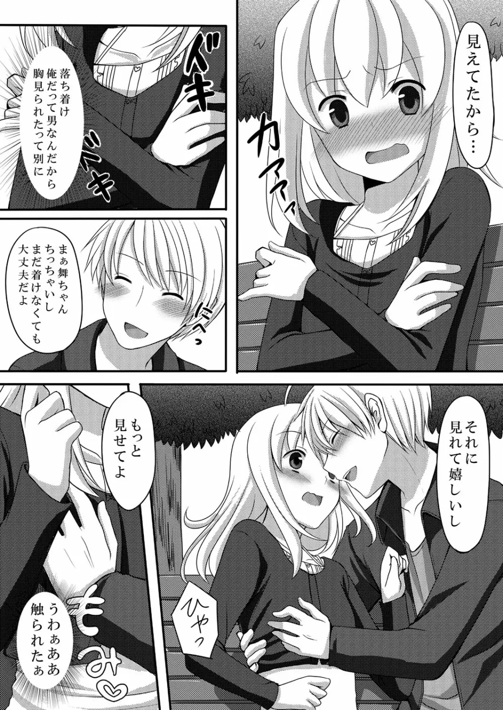 快感☆男の娘のホンキ～女装男子アンソロジー～ Page.43