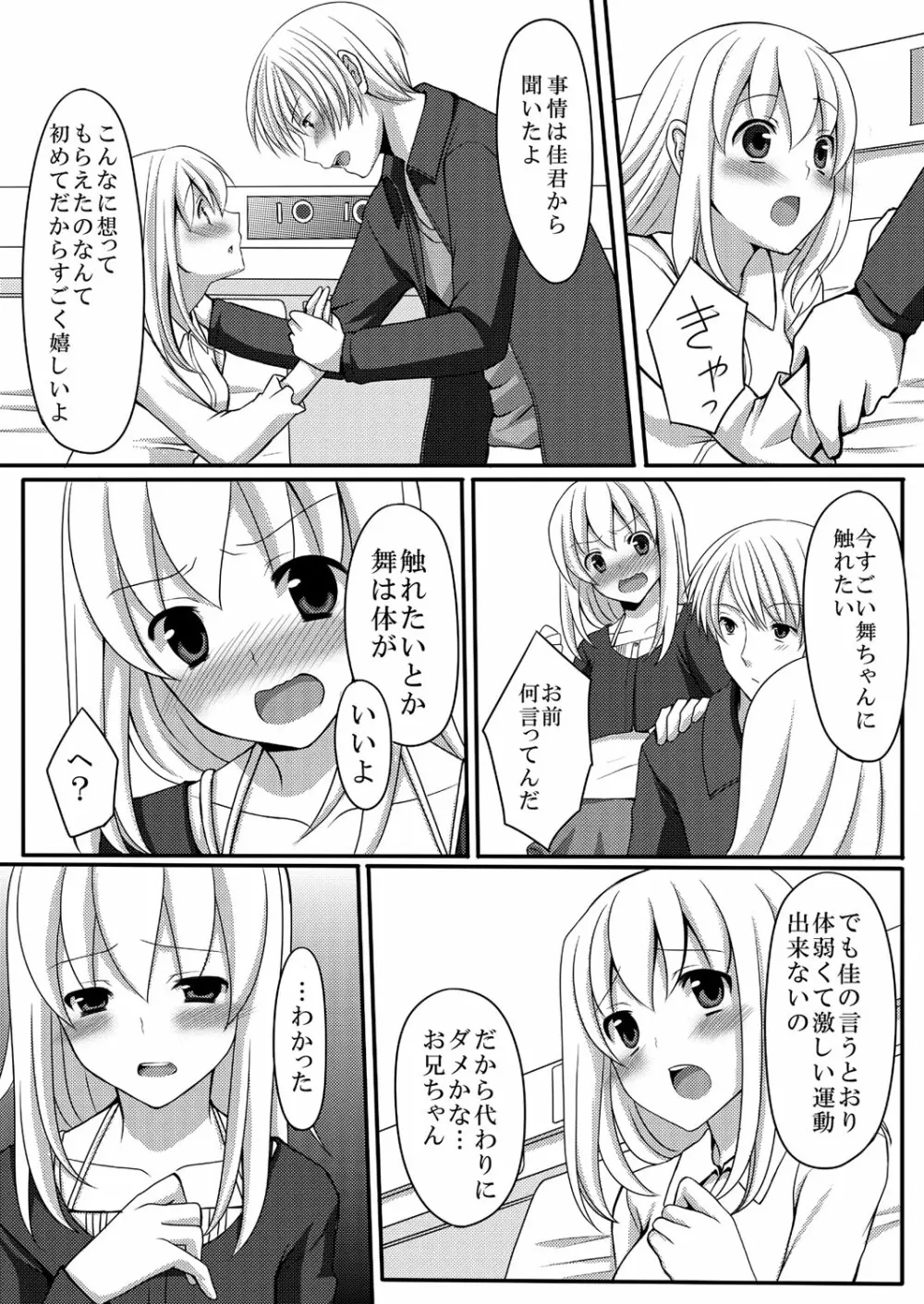 快感☆男の娘のホンキ～女装男子アンソロジー～ Page.47