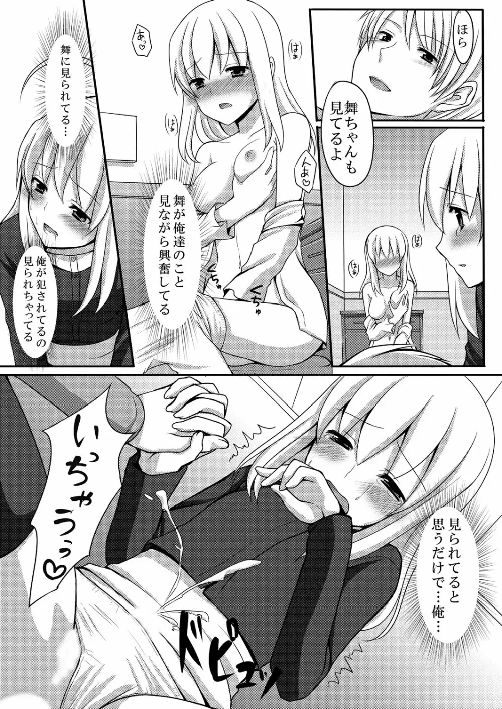 快感☆男の娘のホンキ～女装男子アンソロジー～ Page.52