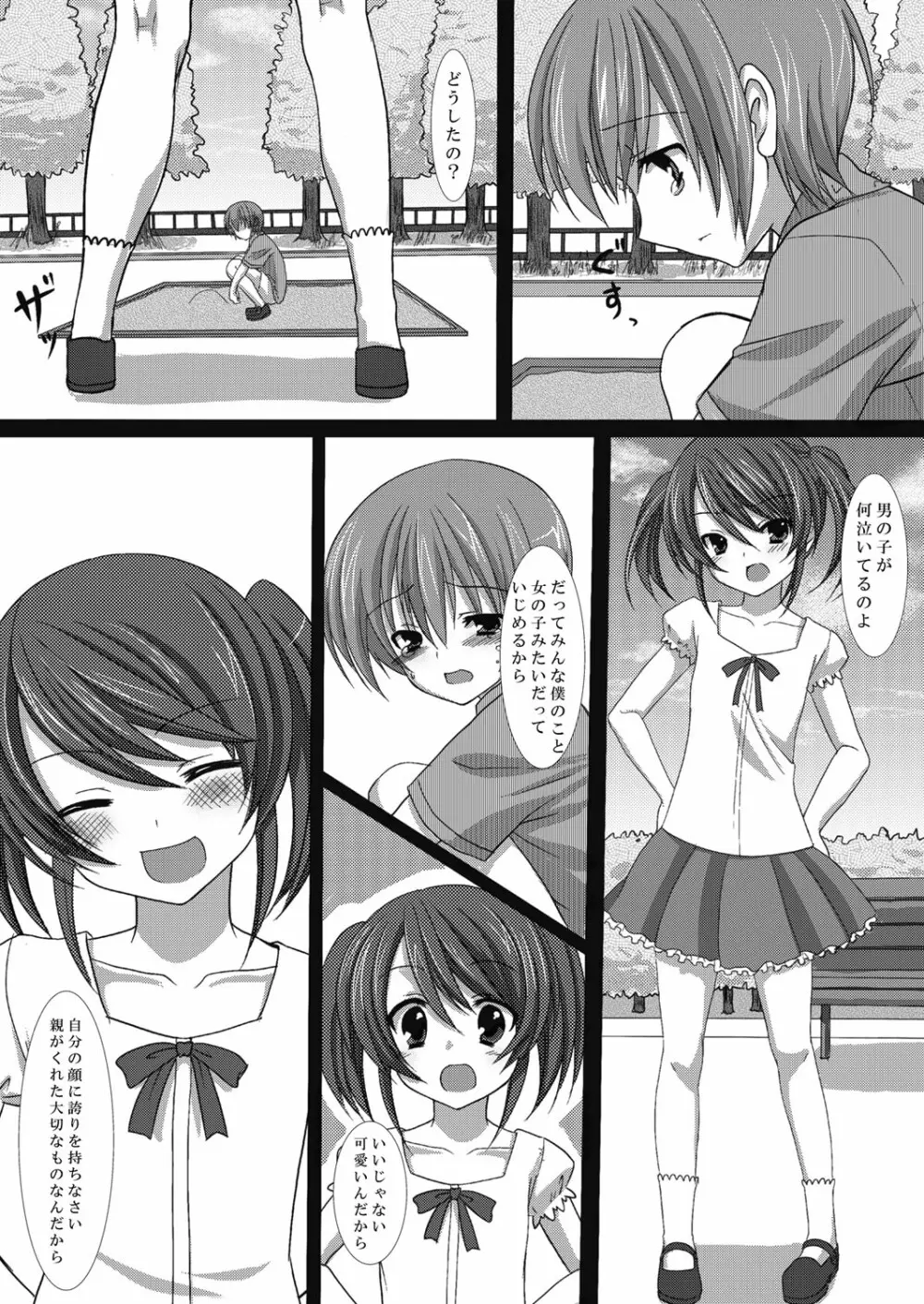 快感☆男の娘のホンキ～女装男子アンソロジー～ Page.55