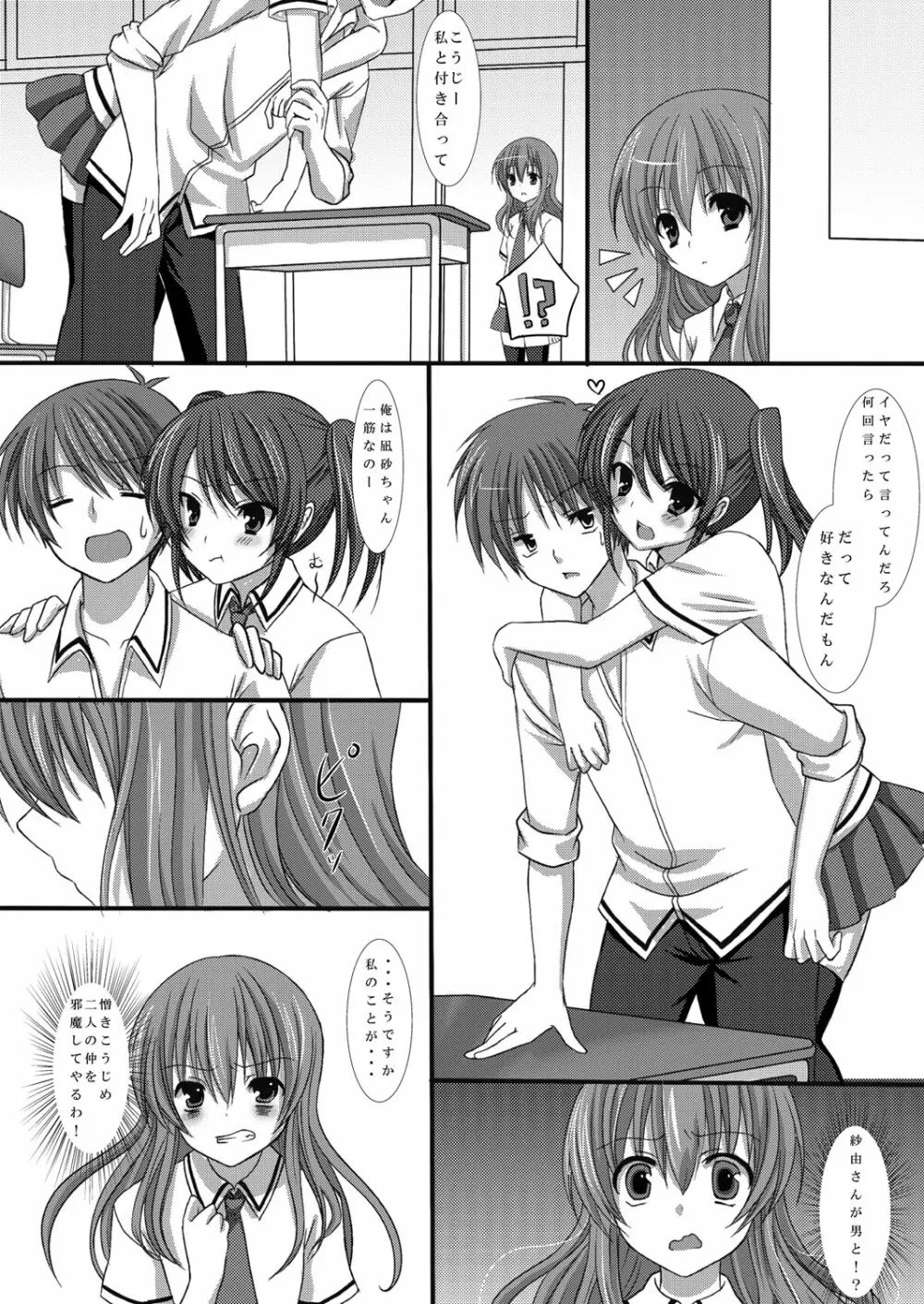 快感☆男の娘のホンキ～女装男子アンソロジー～ Page.57