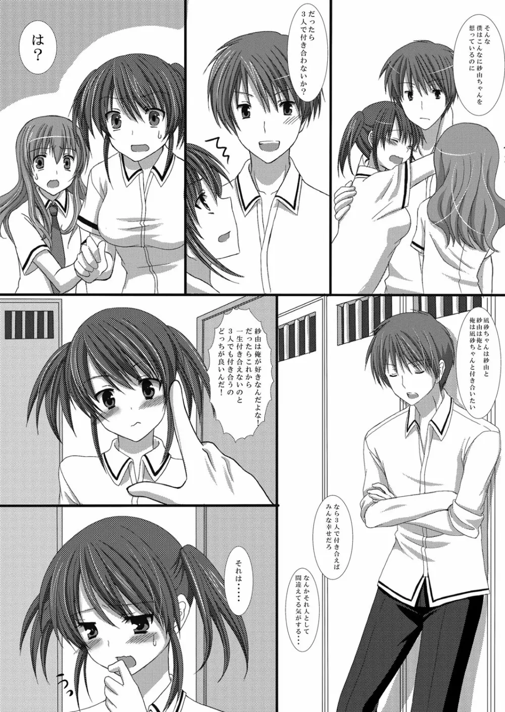 快感☆男の娘のホンキ～女装男子アンソロジー～ Page.68