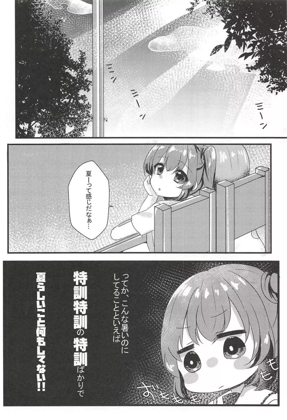 たぶん恋もこの本は教えてくれる Page.19