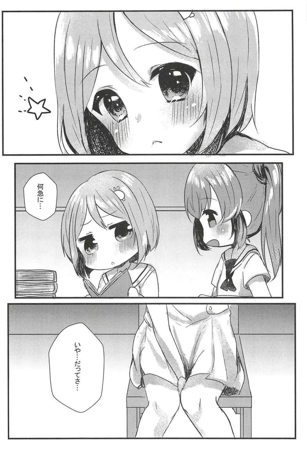 たぶん恋もこの本は教えてくれる Page.23