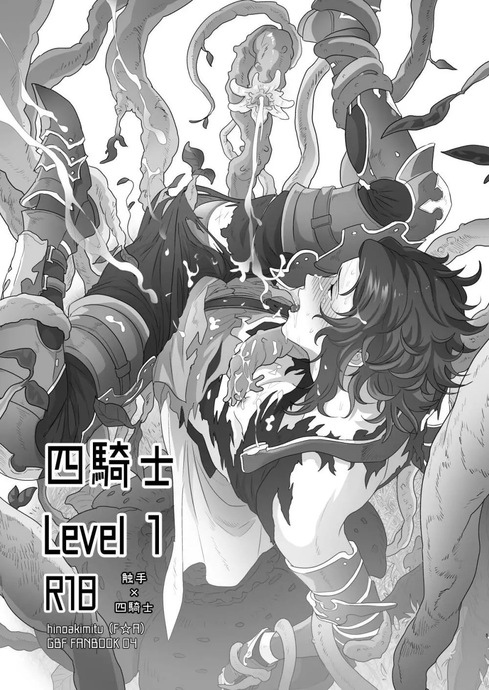 四騎士Level1 Page.1