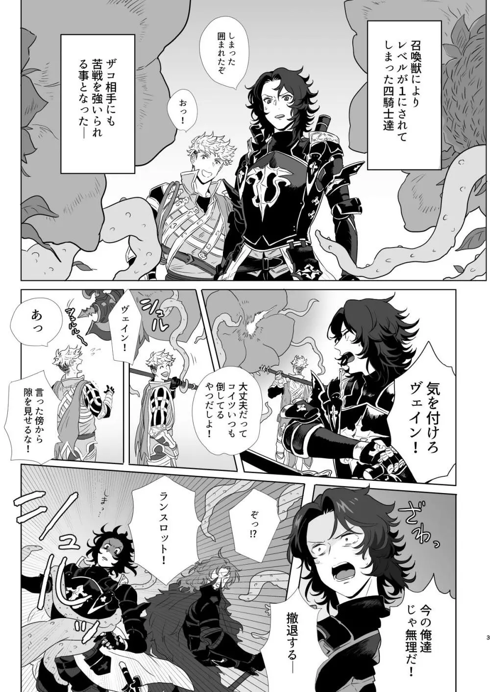 四騎士Level1 Page.3