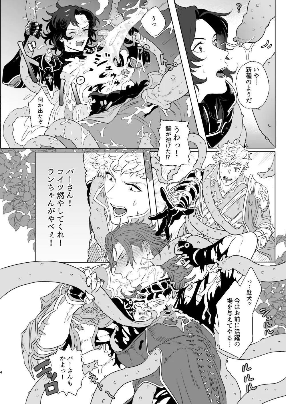 四騎士Level1 Page.4
