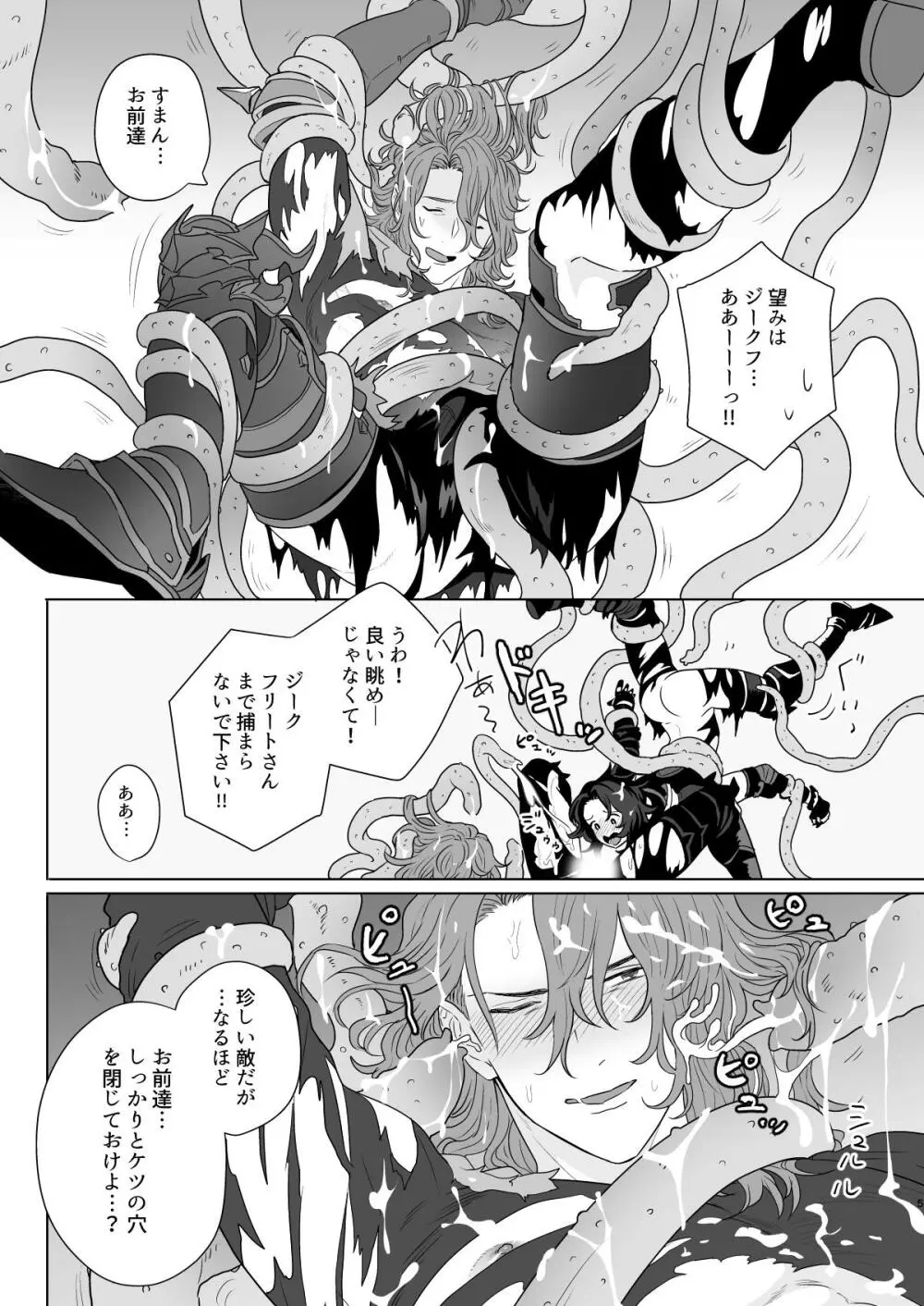 四騎士Level1 Page.5