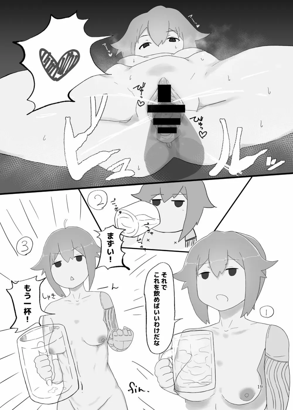 ホワイトカルモトリンドリーム Page.18