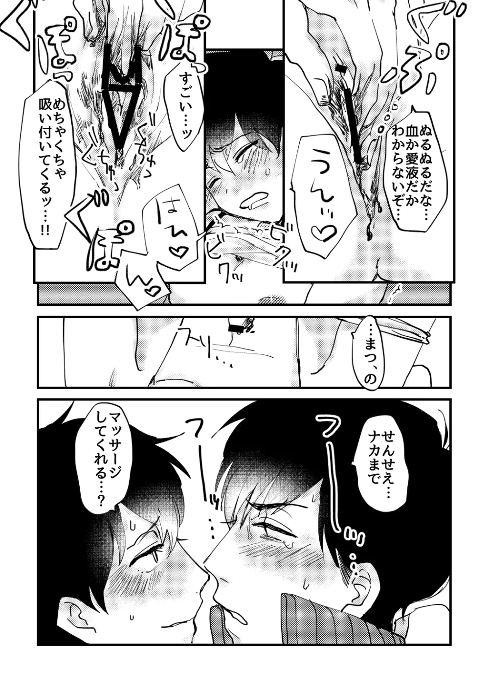 ちょっとそこのLady! Page.12