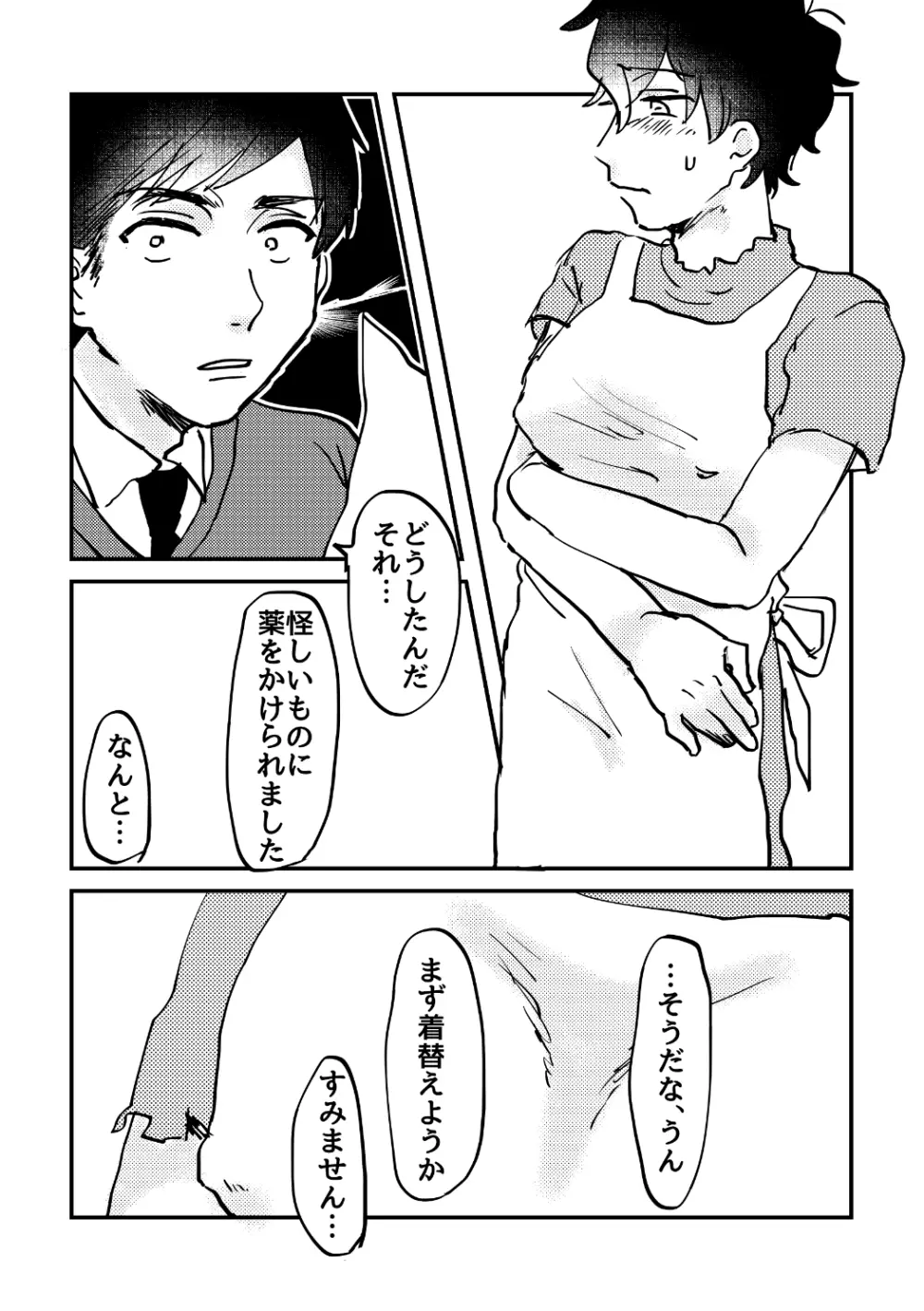 ちょっとそこのLady! Page.22