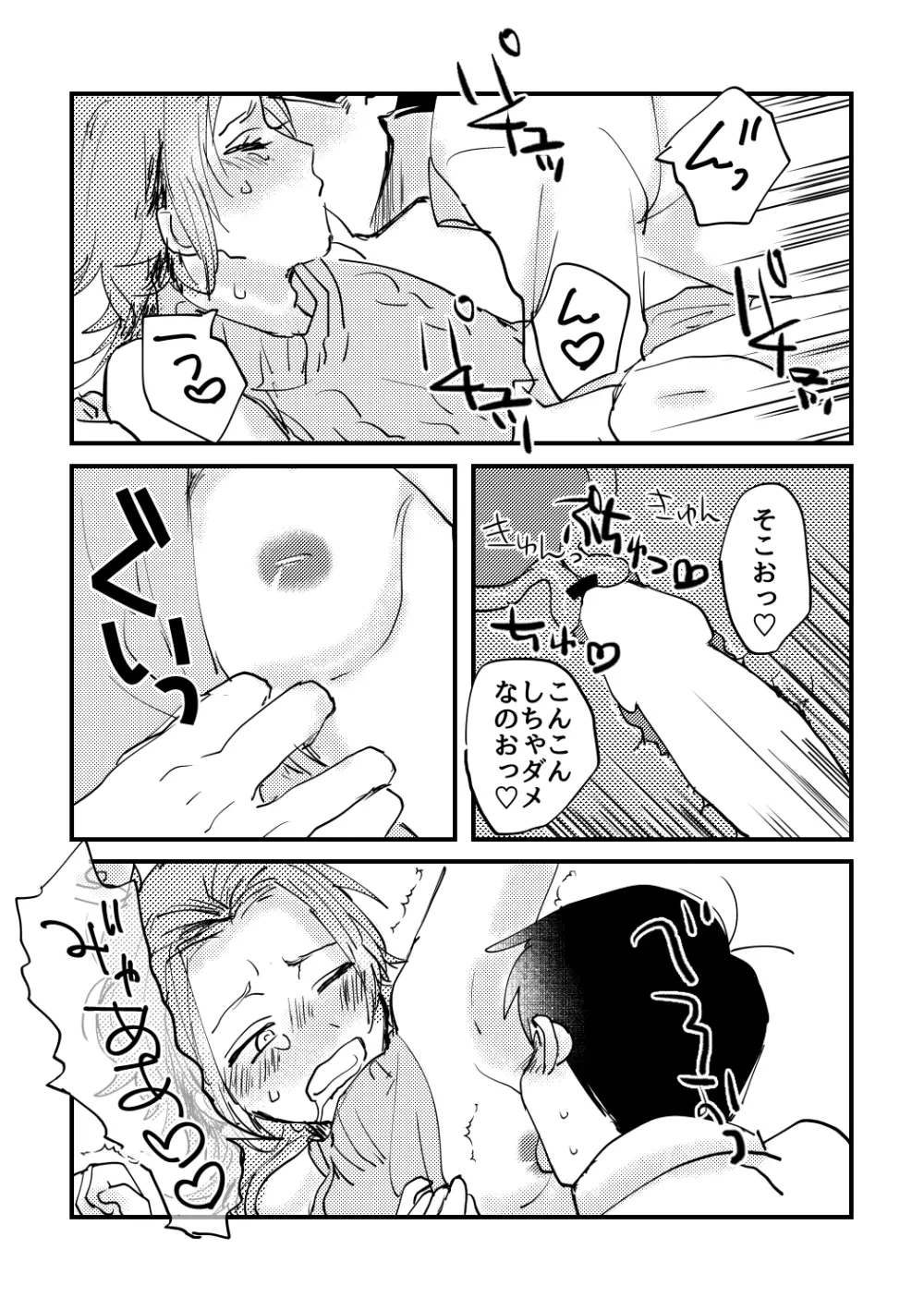 ちょっとそこのLady! Page.7