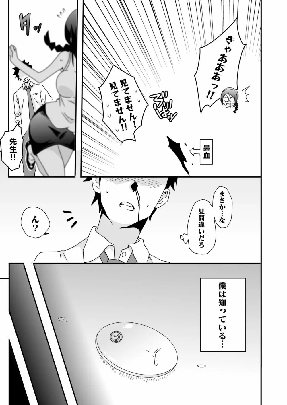 妄想♥学園～女教師・佐倉愛美の場合～ Page.5