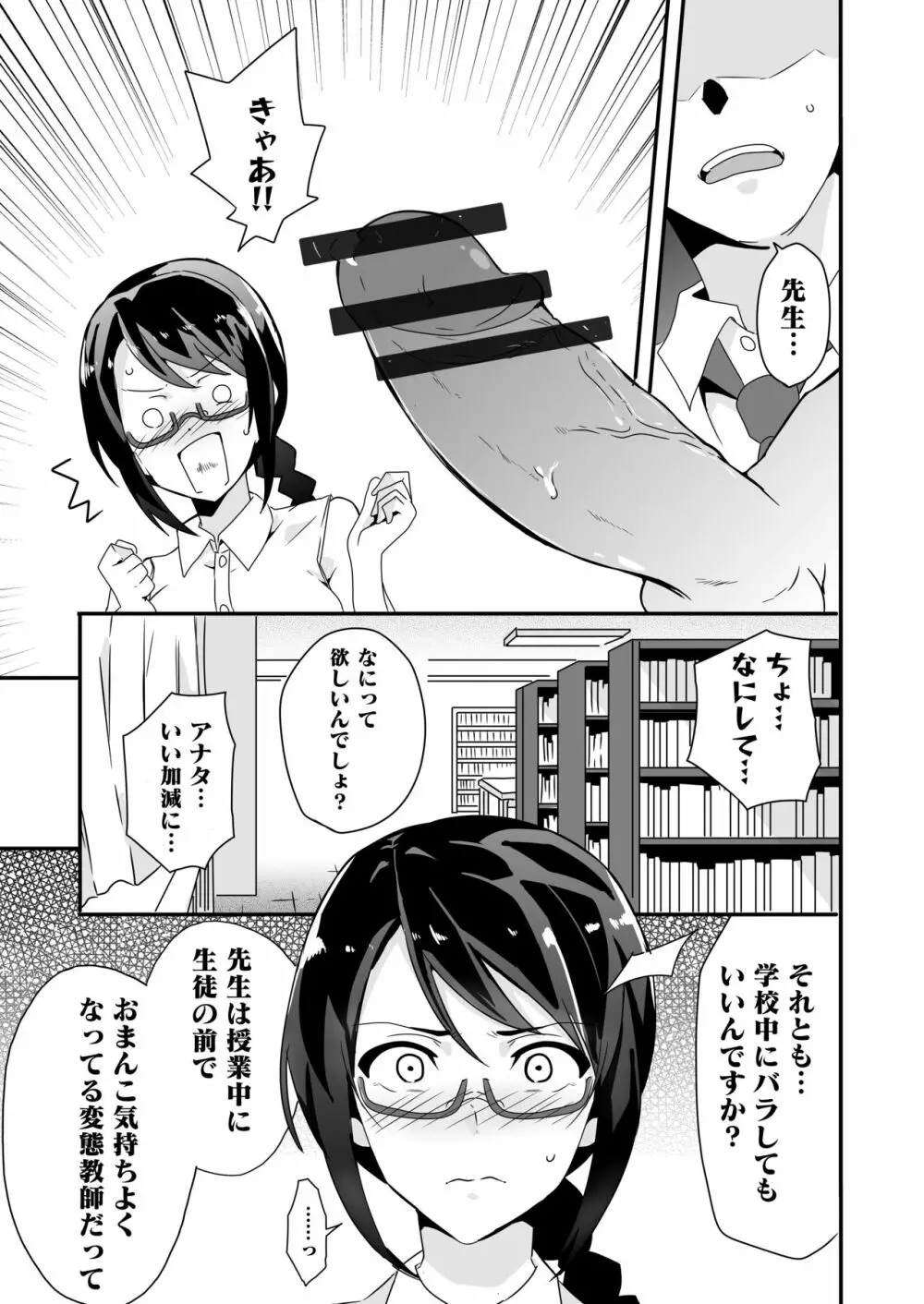 妄想♥学園～女教師・佐倉愛美の場合～ Page.9