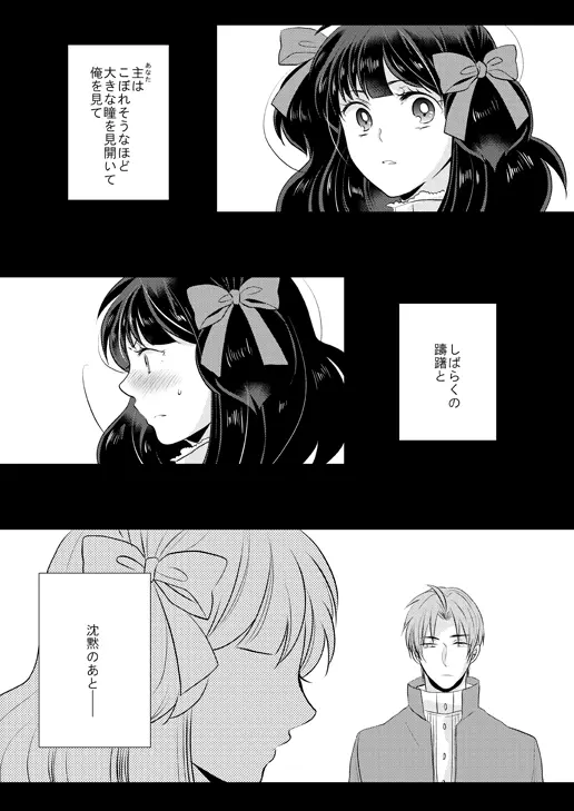 忠犬は時として牙を剥く刃となりて Page.11