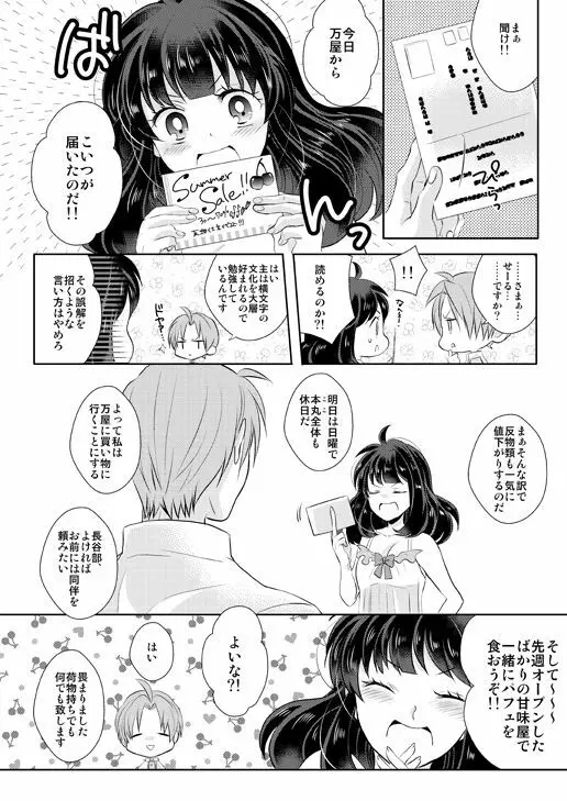 忠犬は時として牙を剥く刃となりて Page.18