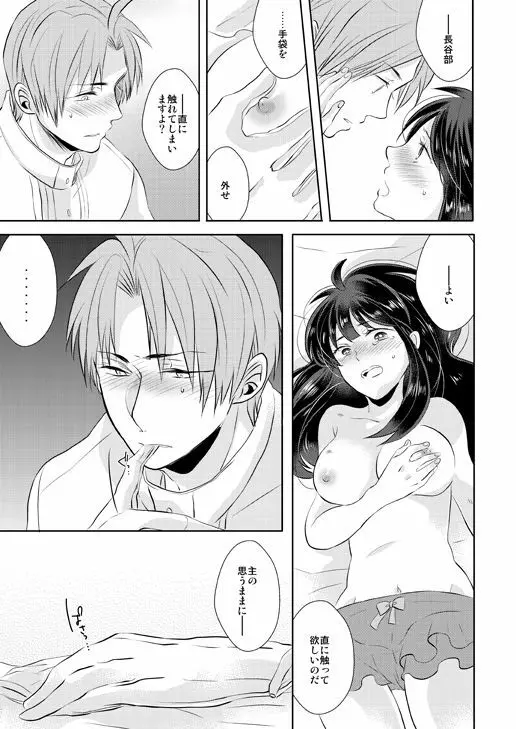 忠犬は時として牙を剥く刃となりて Page.35