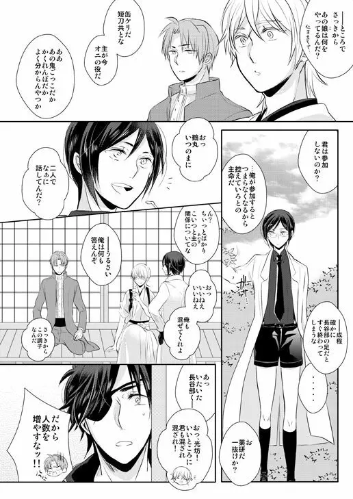 忠犬は時として牙を剥く刃となりて Page.4