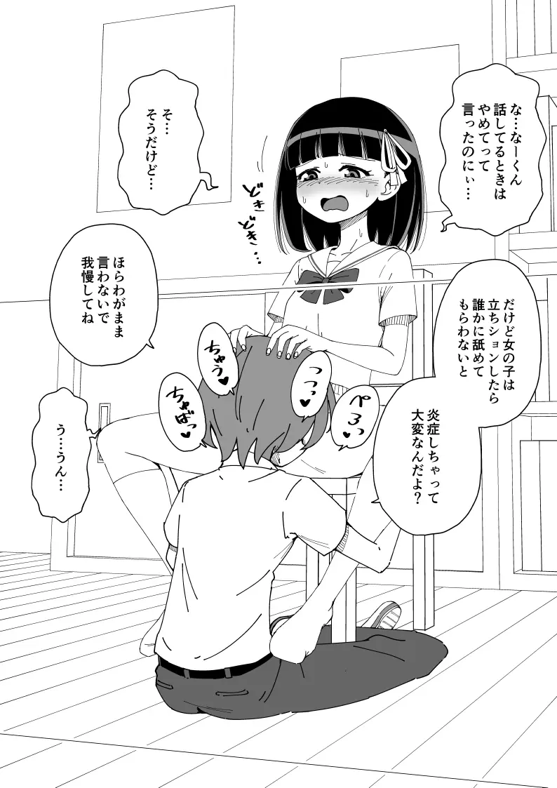 幼馴染催眠調教日記 Page.48