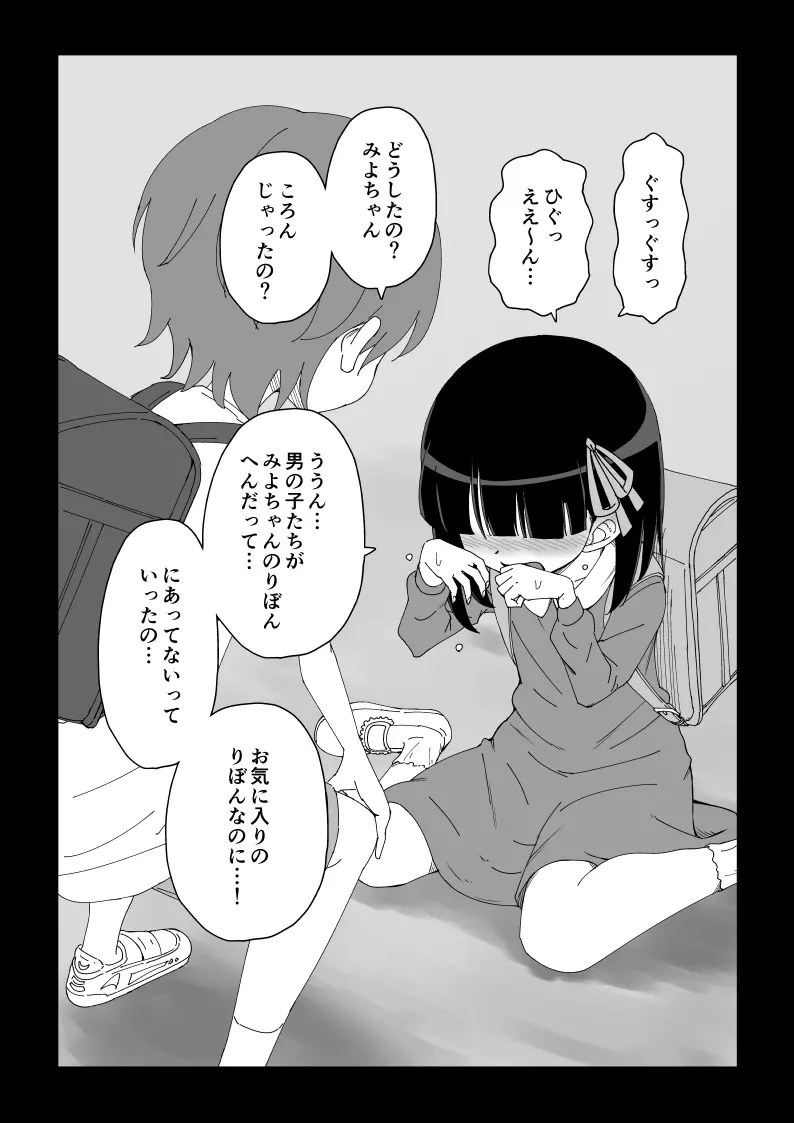 幼馴染催眠調教日記 Page.14