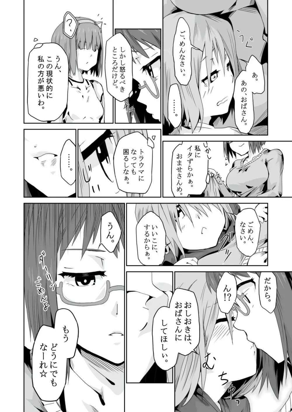 オトナのお人形遊び Page.15