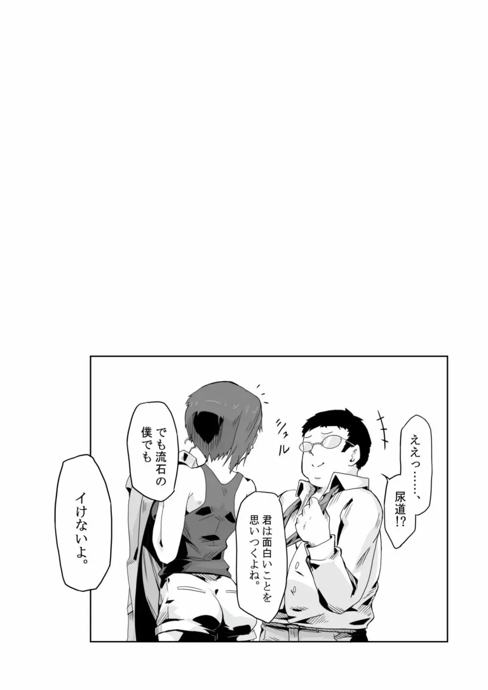 オトナのお人形遊び Page.20