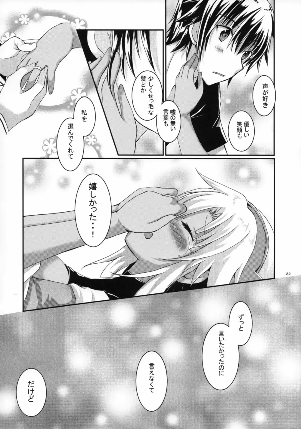 大戦艦恋をする5 Page.21