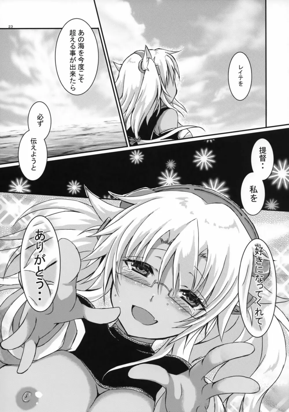 大戦艦恋をする5 Page.22