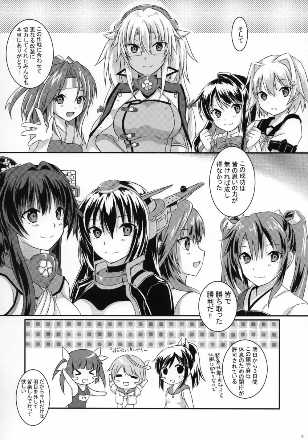 大戦艦恋をする5 Page.5