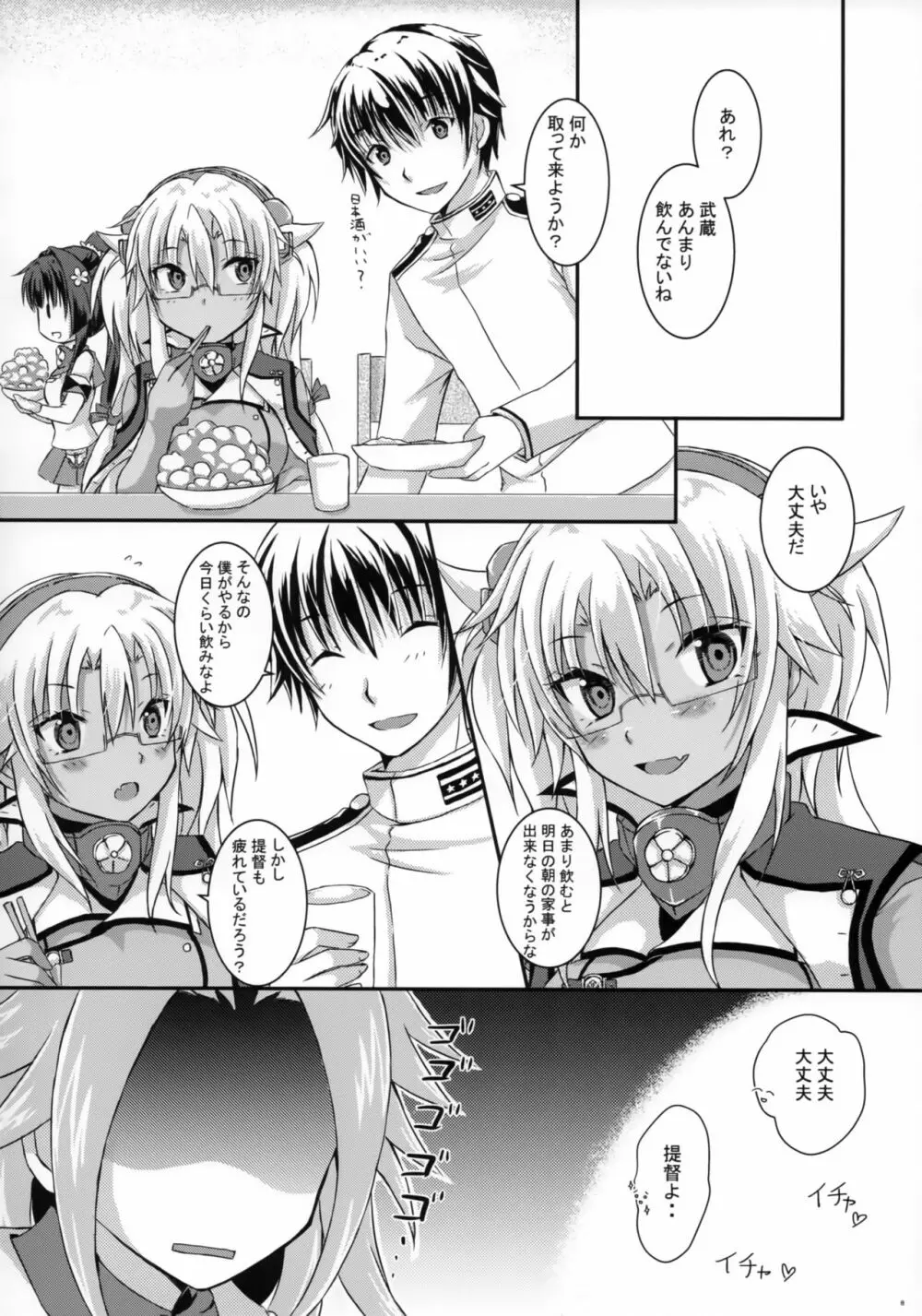 大戦艦恋をする5 Page.7