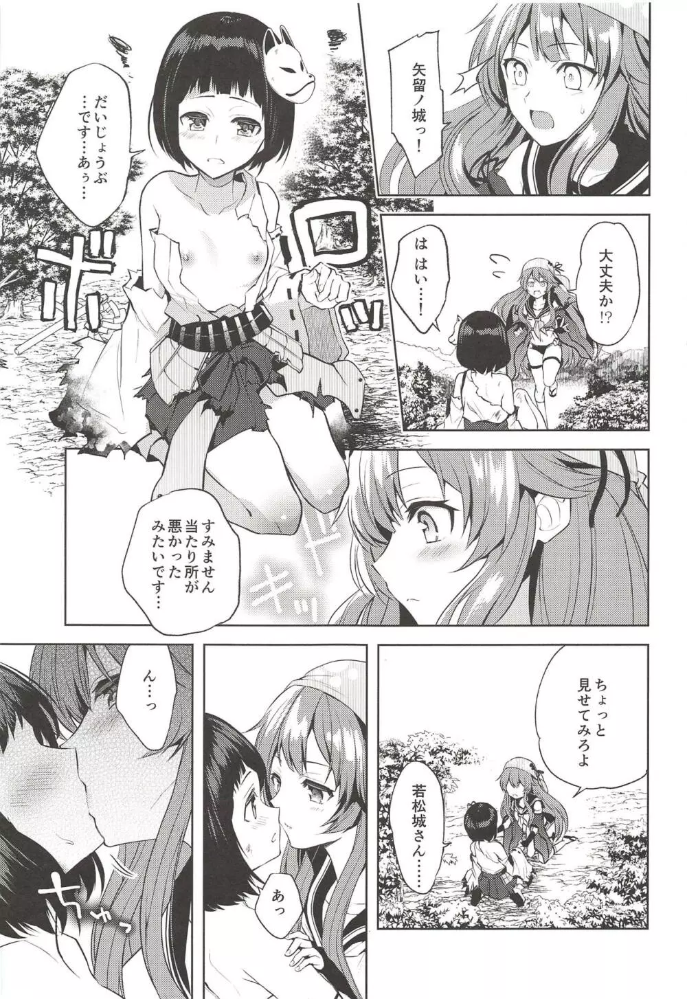 きょうもつよくなる。 Page.4