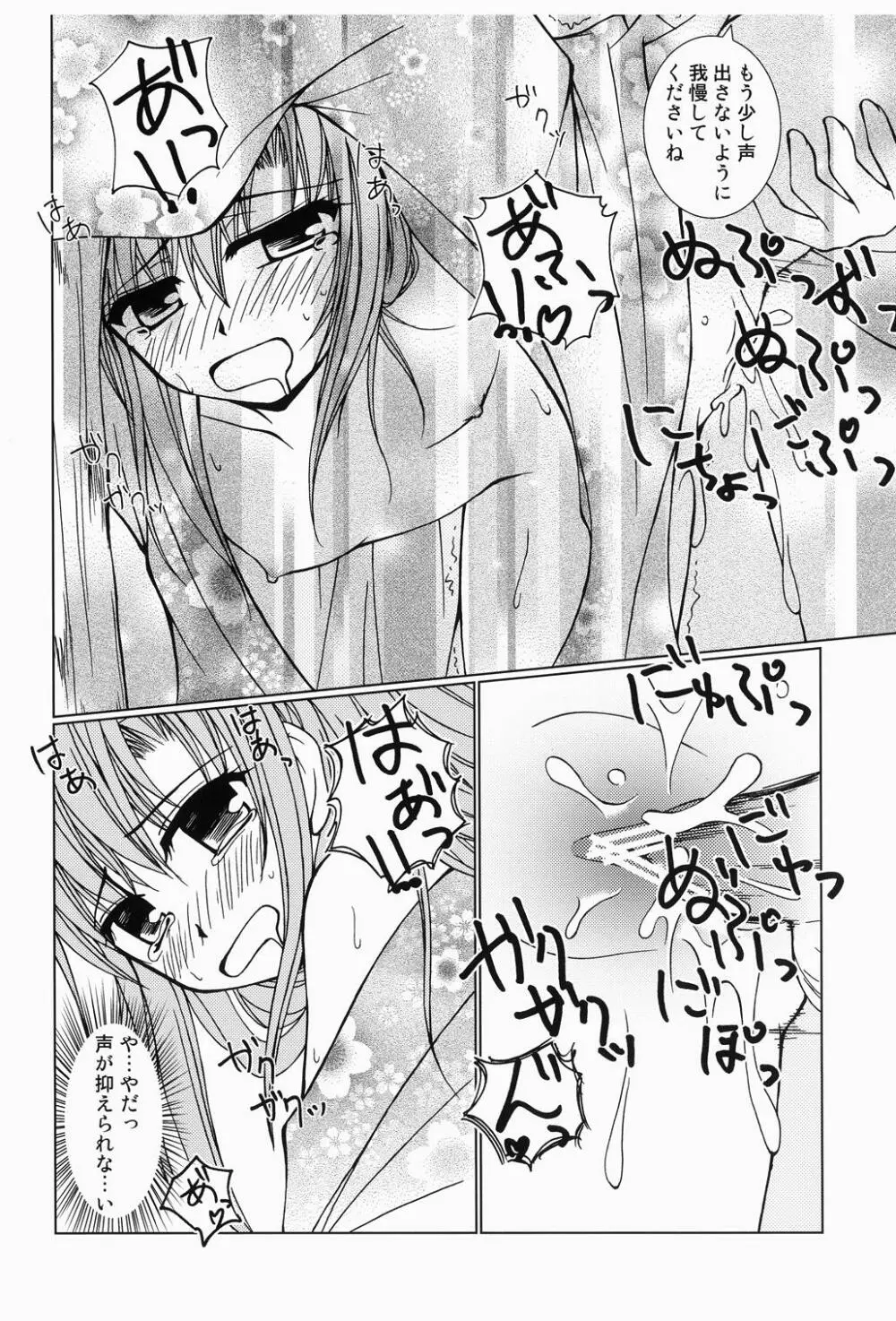 大丈夫っ!ゆかただから! Page.19