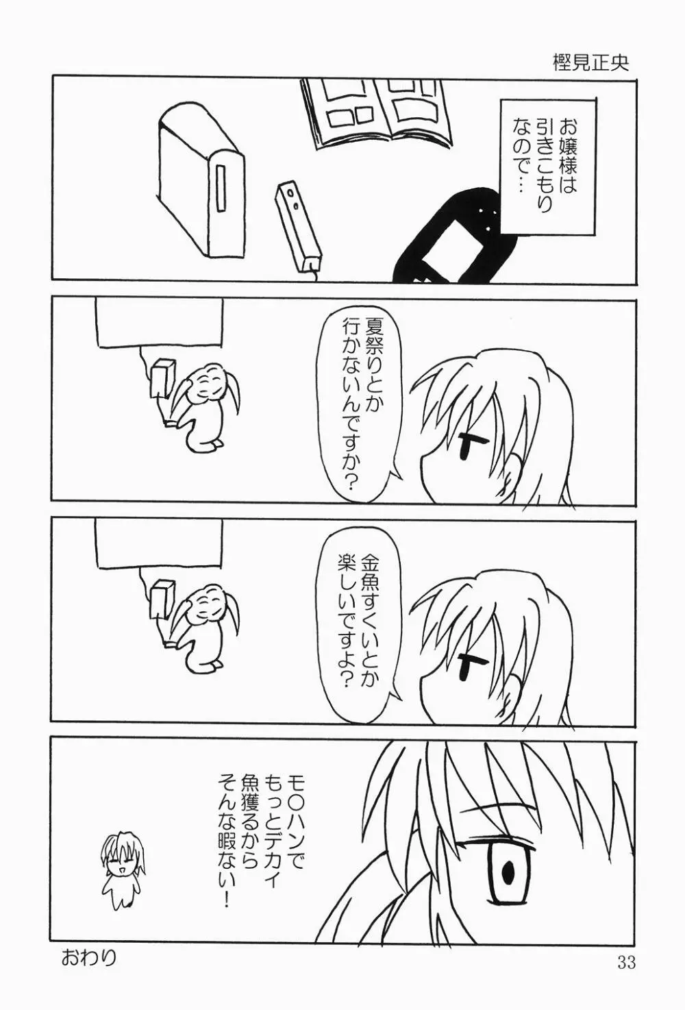 大丈夫っ!ゆかただから! Page.32