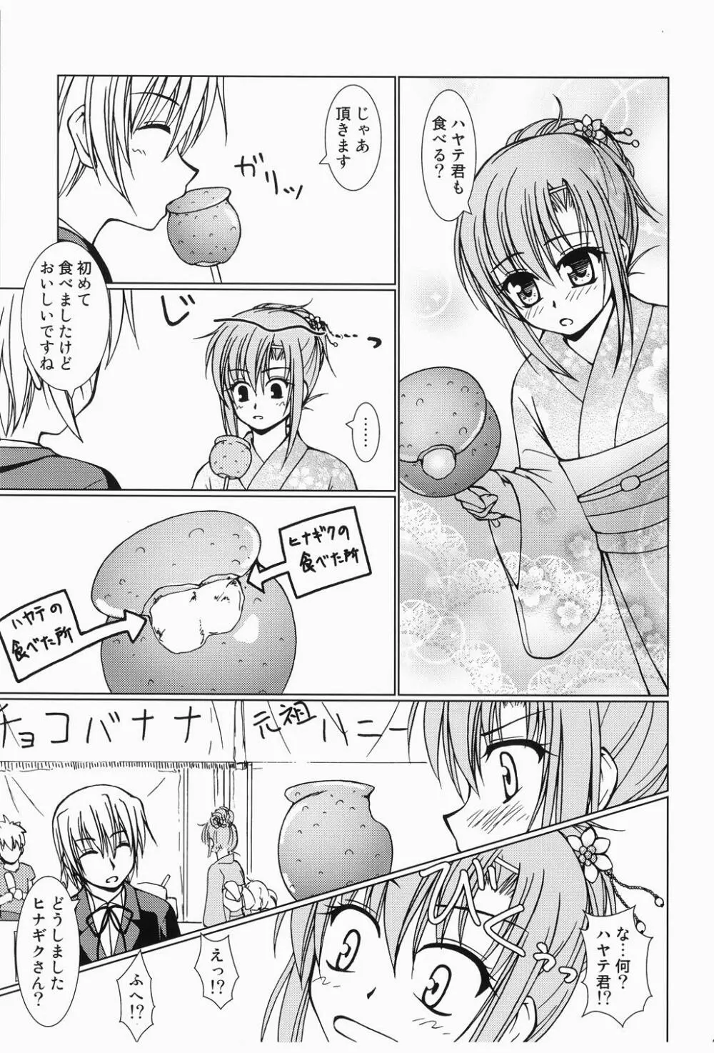 大丈夫っ!ゆかただから! Page.6