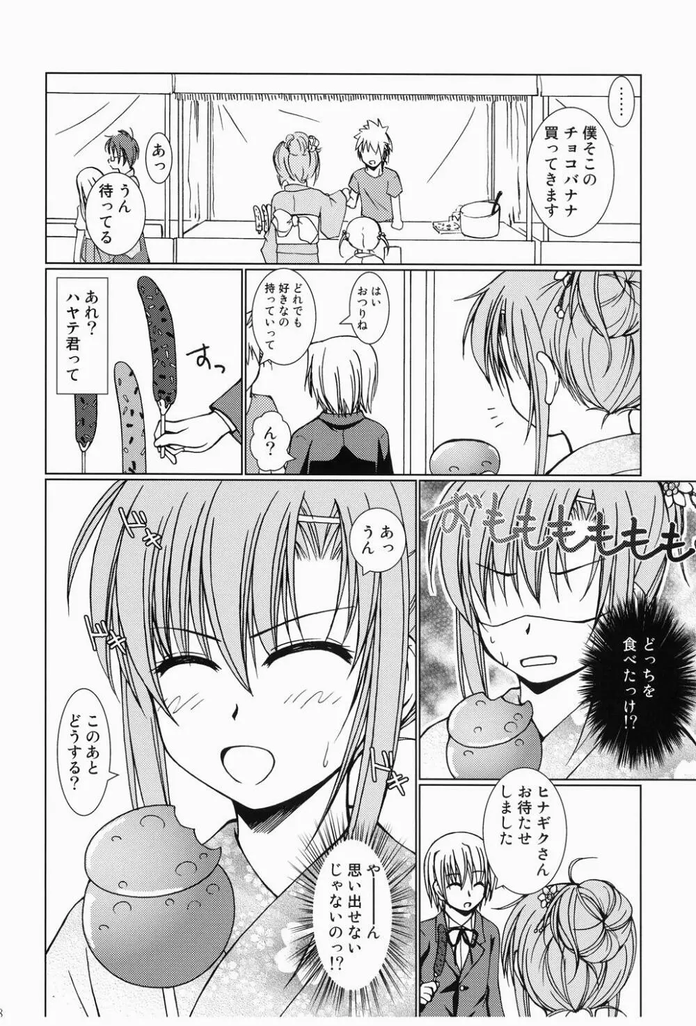 大丈夫っ!ゆかただから! Page.7