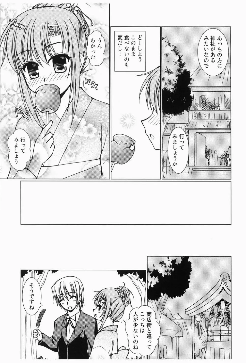 大丈夫っ!ゆかただから! Page.8