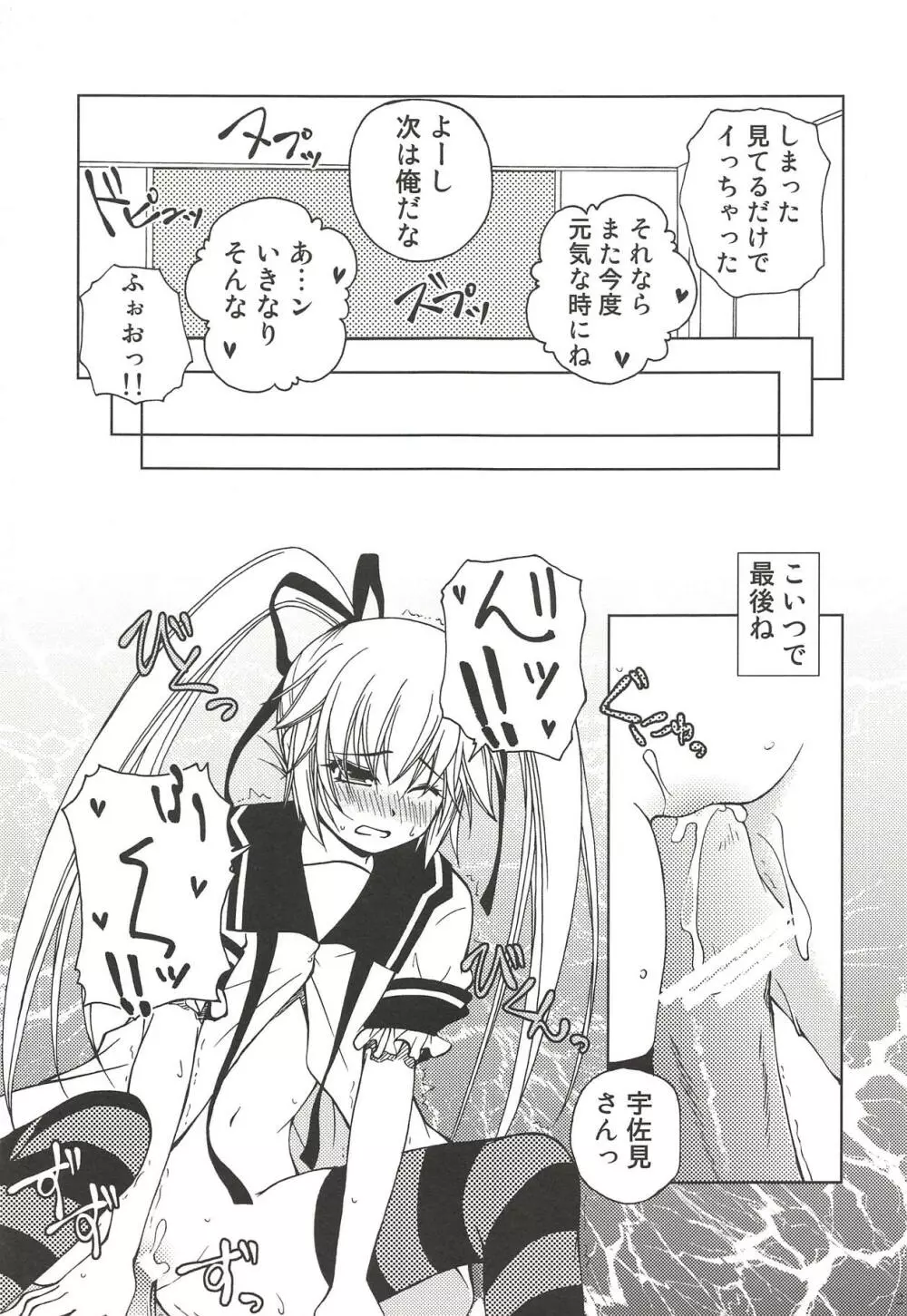 まっくろくろうさみ Page.20