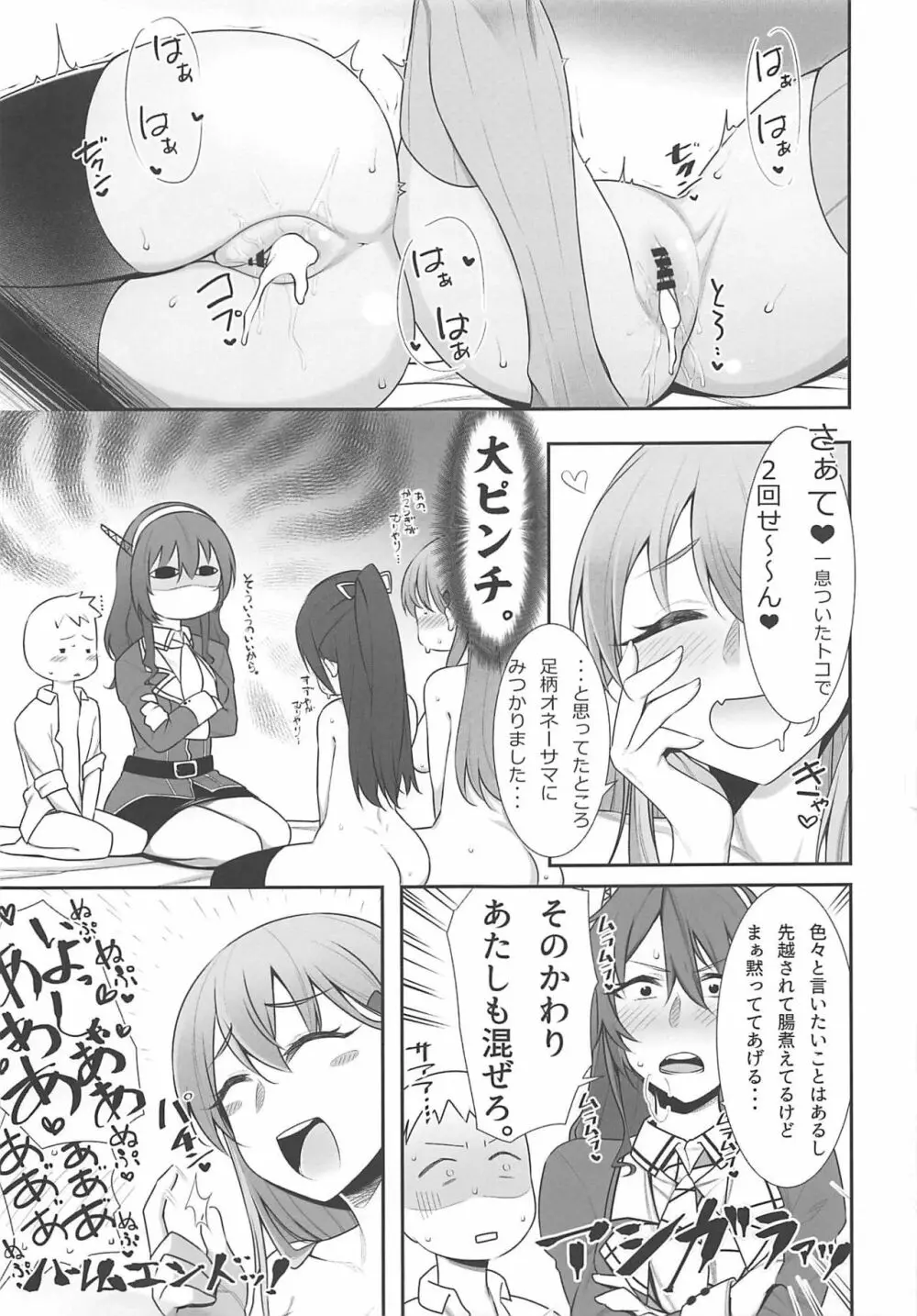 夜戦教導艦目録 Page.102