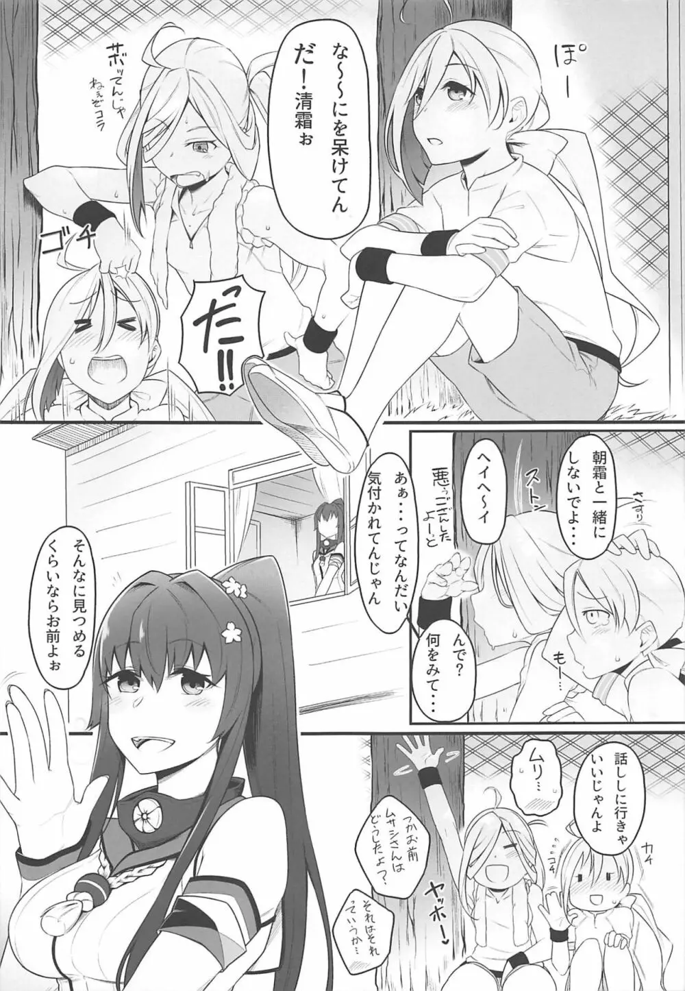 夜戦教導艦目録 Page.22