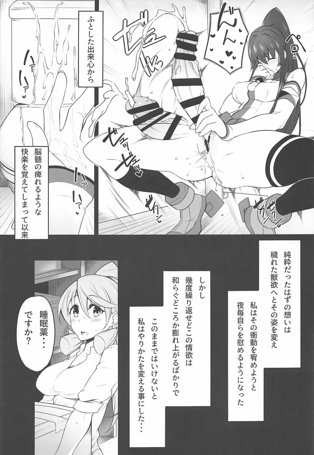 夜戦教導艦目録 Page.26